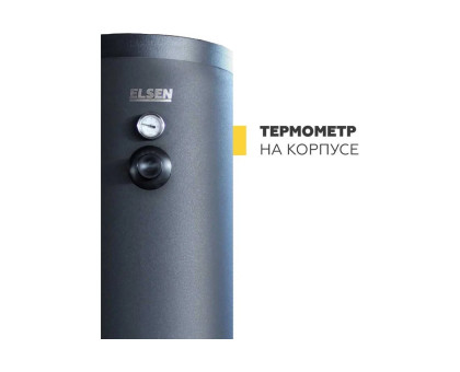 Бойлер косвенного нагрева ELSEN EWH, внешнее покрытие SmartCover 1500 л.