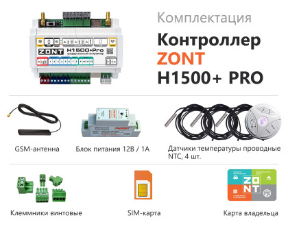 ZONT H1500+ PRO Универсальный контроллер ML00005968